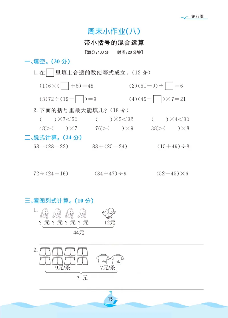 《黄冈名卷》周末小作业-数学2年级下册（RJ）_二年级上下册资料_小学二年级学习资料-25年更新版_2-04、小学二年级数学下册_2-4-2、练习题、作业、试题、试卷_人教版_电子册类
