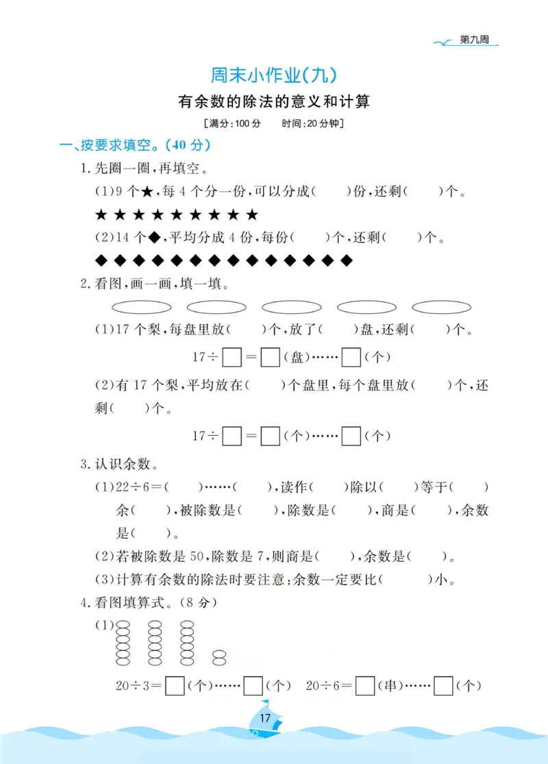 《黄冈名卷》周末小作业-数学2年级下册（RJ）_二年级上下册资料_小学二年级学习资料-25年更新版_2-04、小学二年级数学下册_2-4-2、练习题、作业、试题、试卷_人教版_电子册类