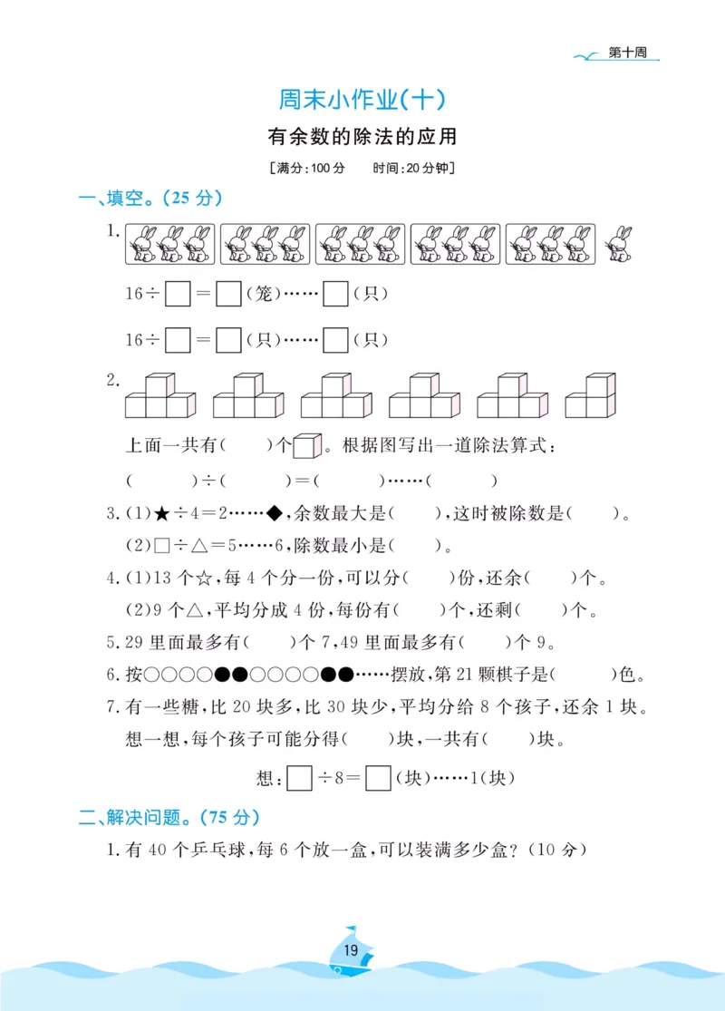 《黄冈名卷》周末小作业-数学2年级下册（RJ）_二年级上下册资料_小学二年级学习资料-25年更新版_2-04、小学二年级数学下册_2-4-2、练习题、作业、试题、试卷_人教版_电子册类