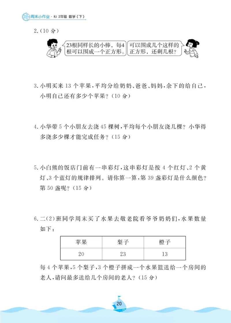 《黄冈名卷》周末小作业-数学2年级下册（RJ）_二年级上下册资料_小学二年级学习资料-25年更新版_2-04、小学二年级数学下册_2-4-2、练习题、作业、试题、试卷_人教版_电子册类