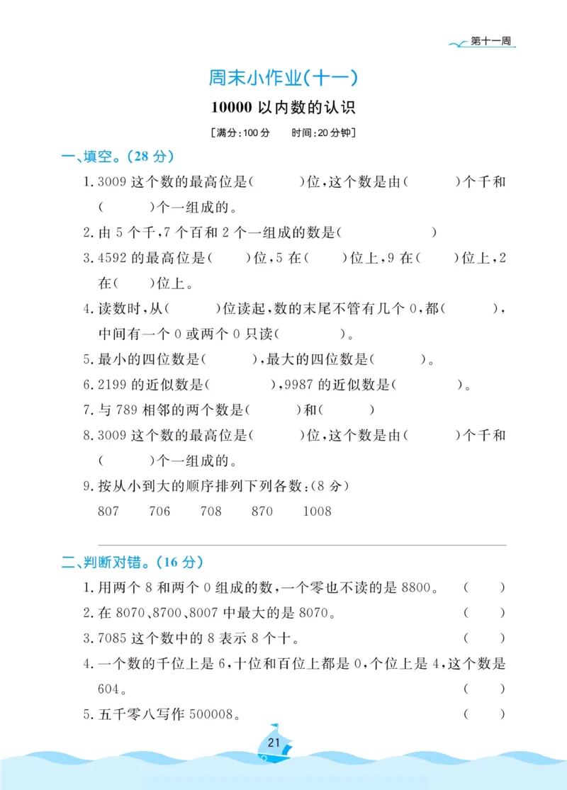 《黄冈名卷》周末小作业-数学2年级下册（RJ）_二年级上下册资料_小学二年级学习资料-25年更新版_2-04、小学二年级数学下册_2-4-2、练习题、作业、试题、试卷_人教版_电子册类