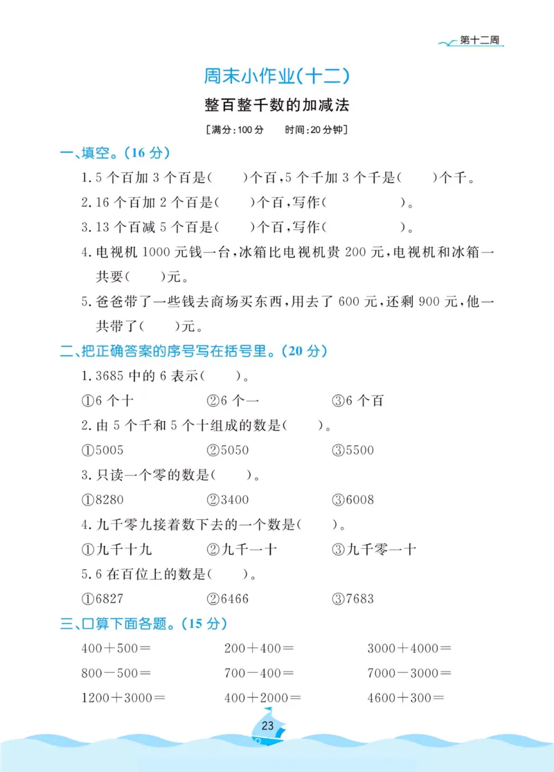 《黄冈名卷》周末小作业-数学2年级下册（RJ）_二年级上下册资料_小学二年级学习资料-25年更新版_2-04、小学二年级数学下册_2-4-2、练习题、作业、试题、试卷_人教版_电子册类