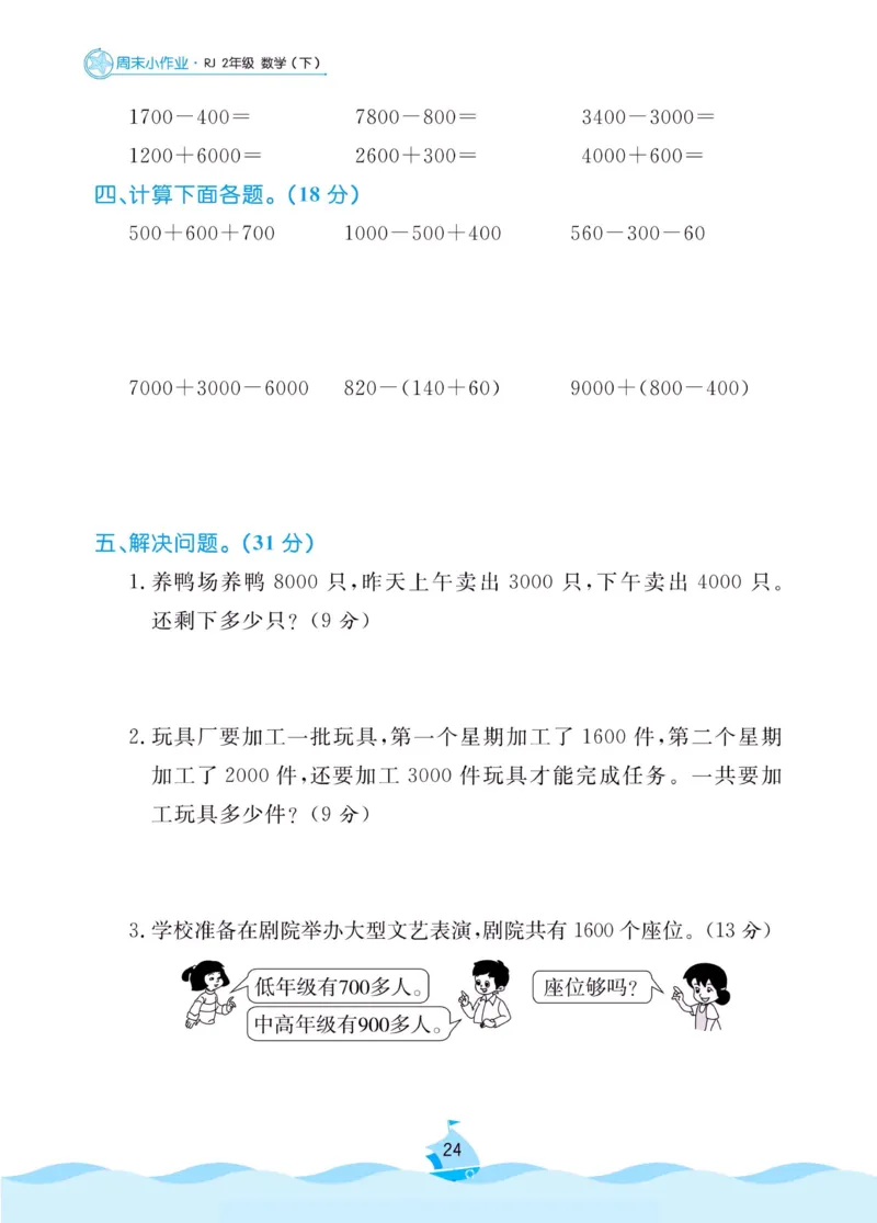 《黄冈名卷》周末小作业-数学2年级下册（RJ）_二年级上下册资料_小学二年级学习资料-25年更新版_2-04、小学二年级数学下册_2-4-2、练习题、作业、试题、试卷_人教版_电子册类
