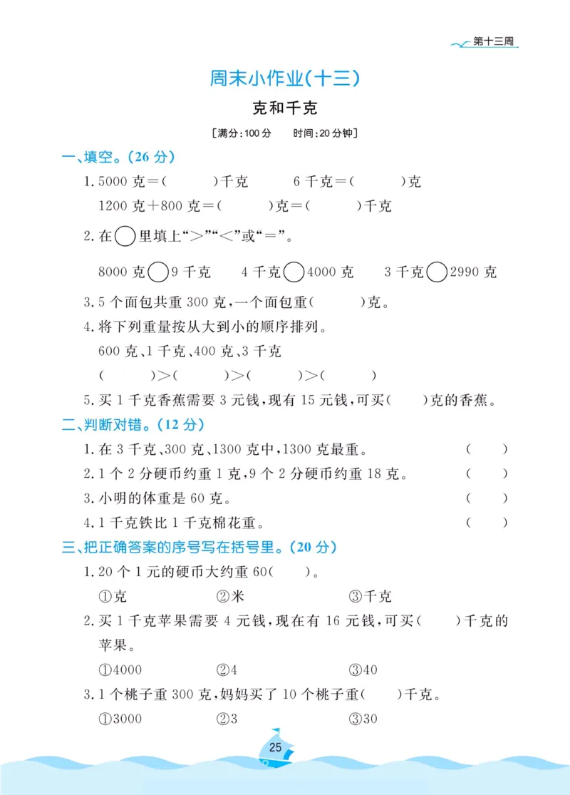《黄冈名卷》周末小作业-数学2年级下册（RJ）_二年级上下册资料_小学二年级学习资料-25年更新版_2-04、小学二年级数学下册_2-4-2、练习题、作业、试题、试卷_人教版_电子册类