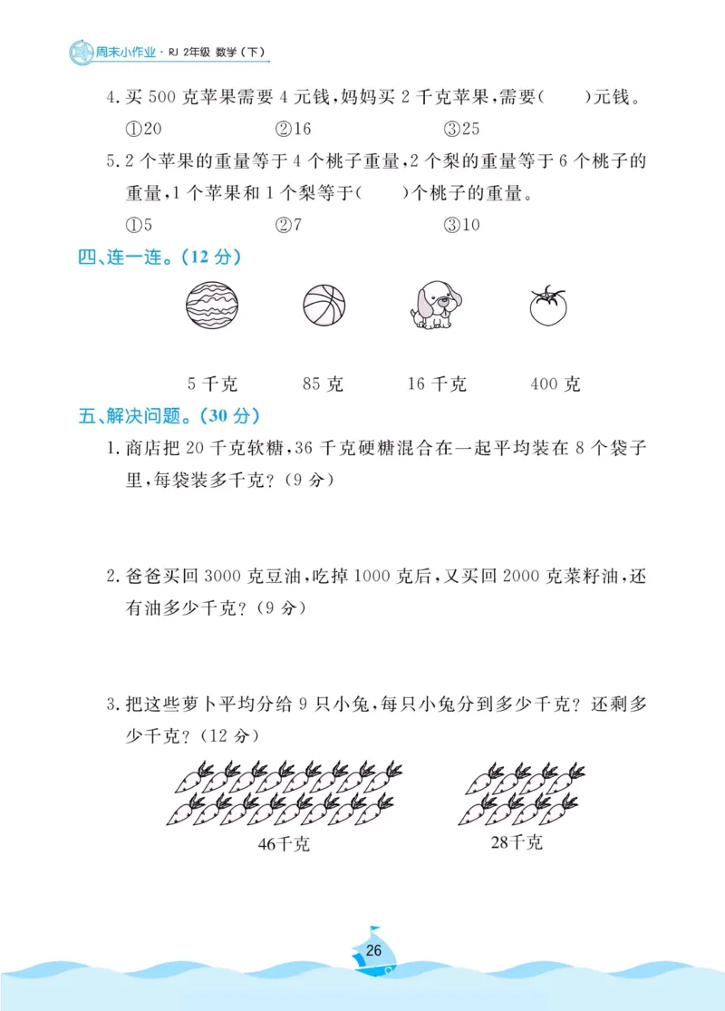 《黄冈名卷》周末小作业-数学2年级下册（RJ）_二年级上下册资料_小学二年级学习资料-25年更新版_2-04、小学二年级数学下册_2-4-2、练习题、作业、试题、试卷_人教版_电子册类