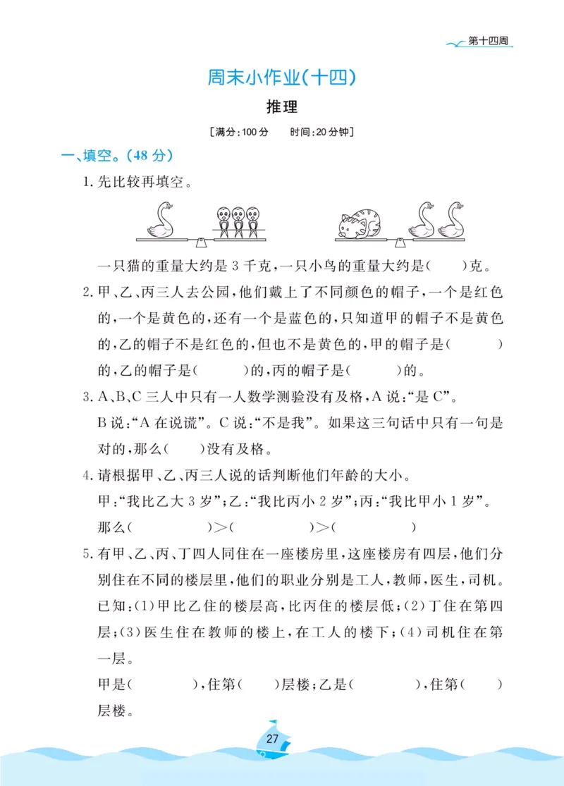 《黄冈名卷》周末小作业-数学2年级下册（RJ）_二年级上下册资料_小学二年级学习资料-25年更新版_2-04、小学二年级数学下册_2-4-2、练习题、作业、试题、试卷_人教版_电子册类