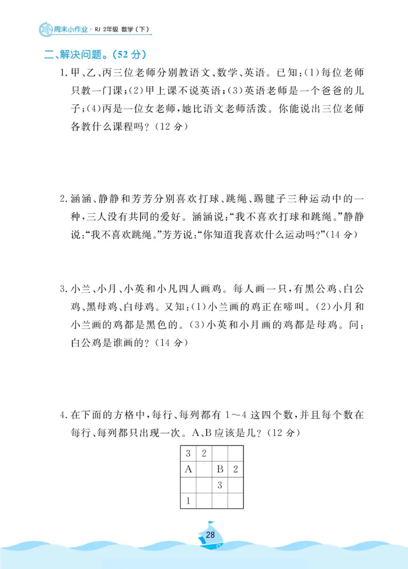 《黄冈名卷》周末小作业-数学2年级下册（RJ）_二年级上下册资料_小学二年级学习资料-25年更新版_2-04、小学二年级数学下册_2-4-2、练习题、作业、试题、试卷_人教版_电子册类