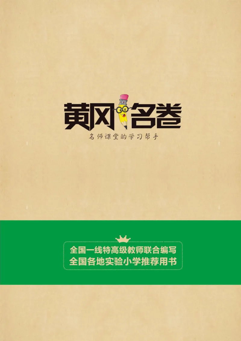 《黄冈名卷》周末小作业-数学2年级下册（RJ）_二年级上下册资料_小学二年级学习资料-25年更新版_2-04、小学二年级数学下册_2-4-2、练习题、作业、试题、试卷_人教版_电子册类