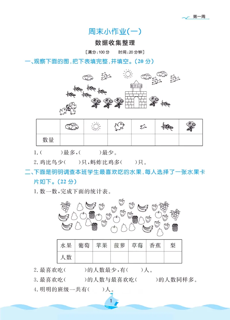 《黄冈名卷》周末小作业-数学2年级下册（RJ）_二年级上下册资料_小学二年级学习资料-25年更新版_2-04、小学二年级数学下册_2-4-2、练习题、作业、试题、试卷_人教版_电子册类