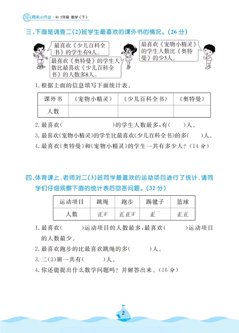 《黄冈名卷》周末小作业-数学2年级下册（RJ）_二年级上下册资料_小学二年级学习资料-25年更新版_2-04、小学二年级数学下册_2-4-2、练习题、作业、试题、试卷_人教版_电子册类