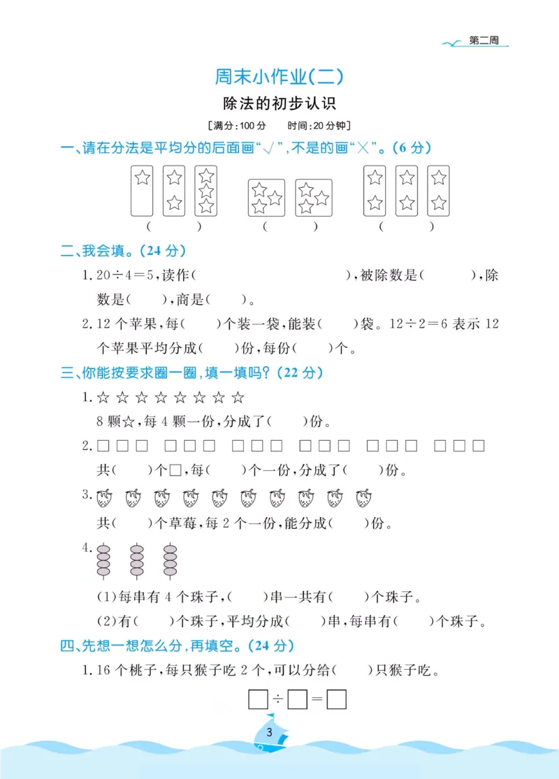 《黄冈名卷》周末小作业-数学2年级下册（RJ）_二年级上下册资料_小学二年级学习资料-25年更新版_2-04、小学二年级数学下册_2-4-2、练习题、作业、试题、试卷_人教版_电子册类