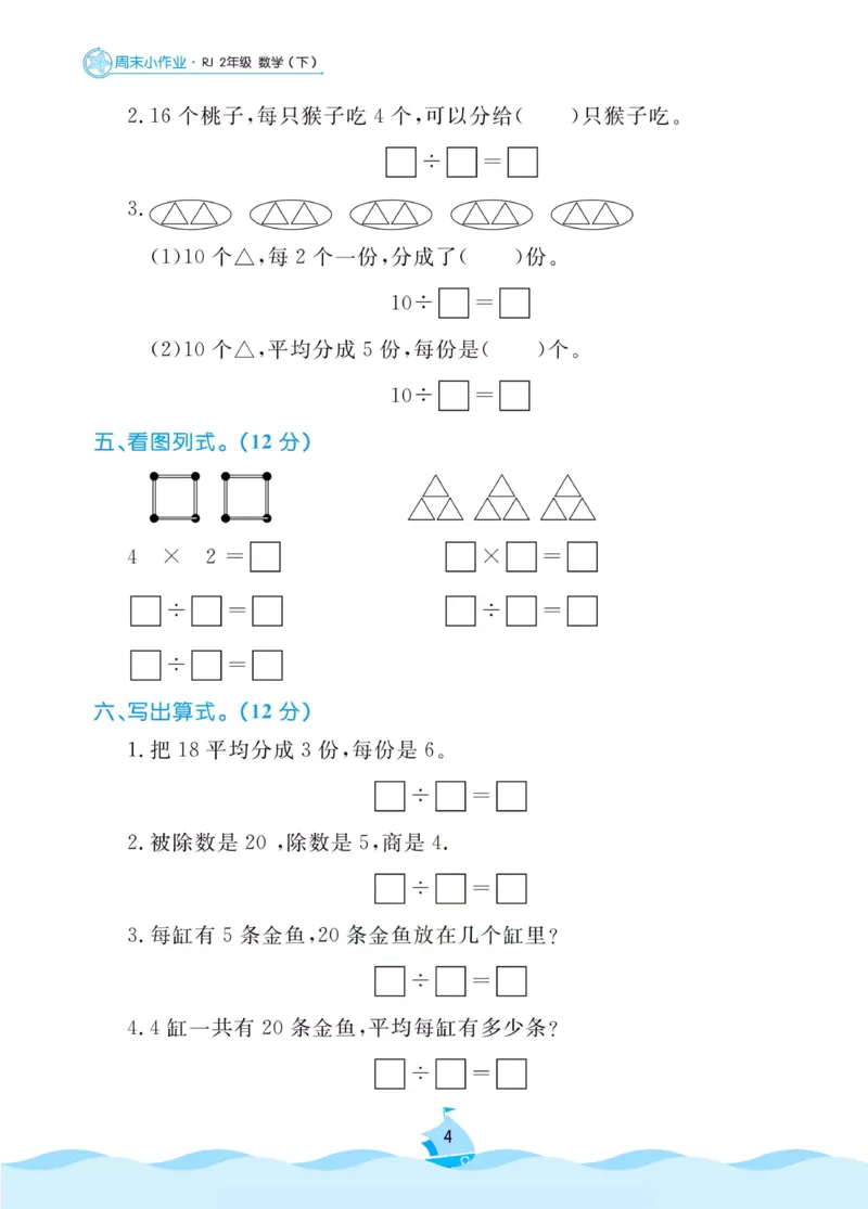《黄冈名卷》周末小作业-数学2年级下册（RJ）_二年级上下册资料_小学二年级学习资料-25年更新版_2-04、小学二年级数学下册_2-4-2、练习题、作业、试题、试卷_人教版_电子册类