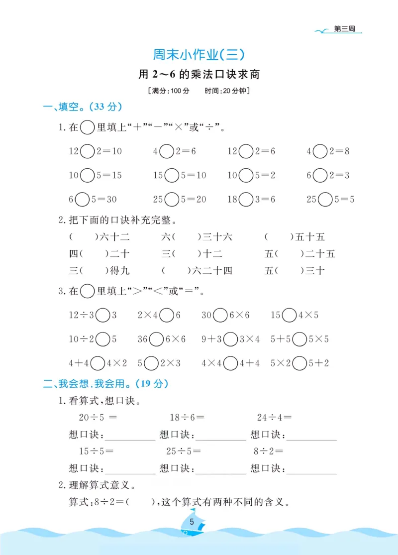 《黄冈名卷》周末小作业-数学2年级下册（RJ）_二年级上下册资料_小学二年级学习资料-25年更新版_2-04、小学二年级数学下册_2-4-2、练习题、作业、试题、试卷_人教版_电子册类