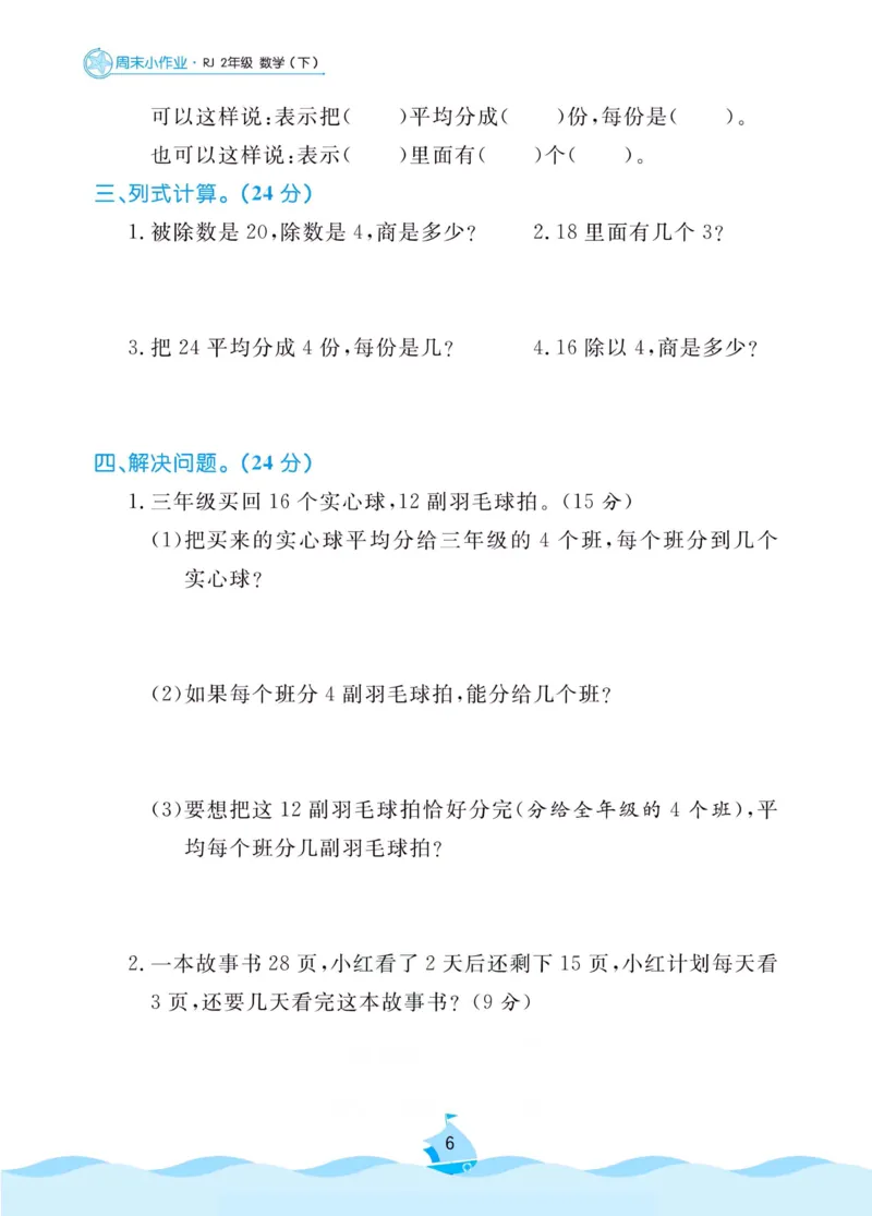 《黄冈名卷》周末小作业-数学2年级下册（RJ）_二年级上下册资料_小学二年级学习资料-25年更新版_2-04、小学二年级数学下册_2-4-2、练习题、作业、试题、试卷_人教版_电子册类