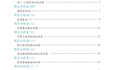 《黄冈名卷》周末小作业-数学2年级下册（RJ）_二年级上下册资料_小学二年级学习资料-25年更新版_2-04、小学二年级数学下册_2-4-2、练习题、作业、试题、试卷_人教版_电子册类