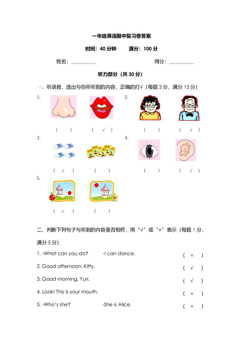 一年级英语期中复习卷1答案_一年级上下册资料_小学一年级学习资料-25年更新版_1-05、小学一年级英语上册_上海版_2024新上海一年级新教材开学加油包_期中双语模拟卷