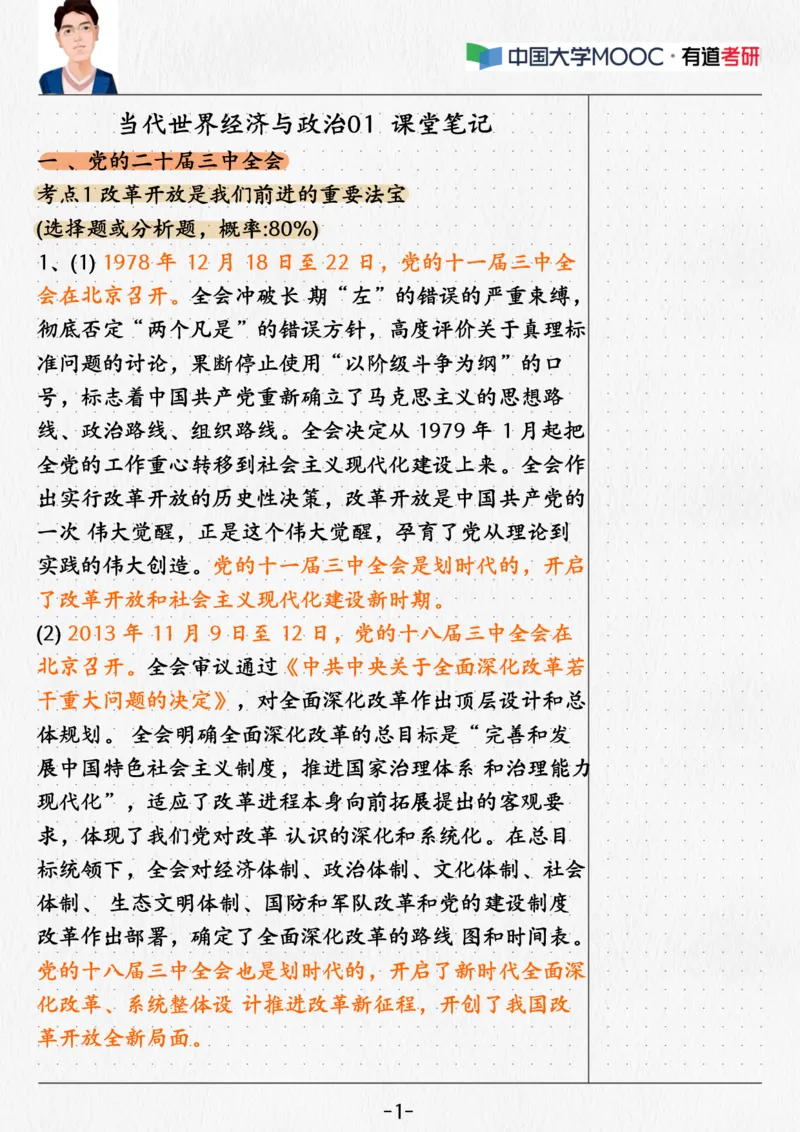 01.当代01课堂笔记_2026考公资料_（49）政治理论合集_政治理论合集_2025考研政治_04.米鹏_03.精讲_05.当代必学考点精讲（米鹏）_00.课堂笔记