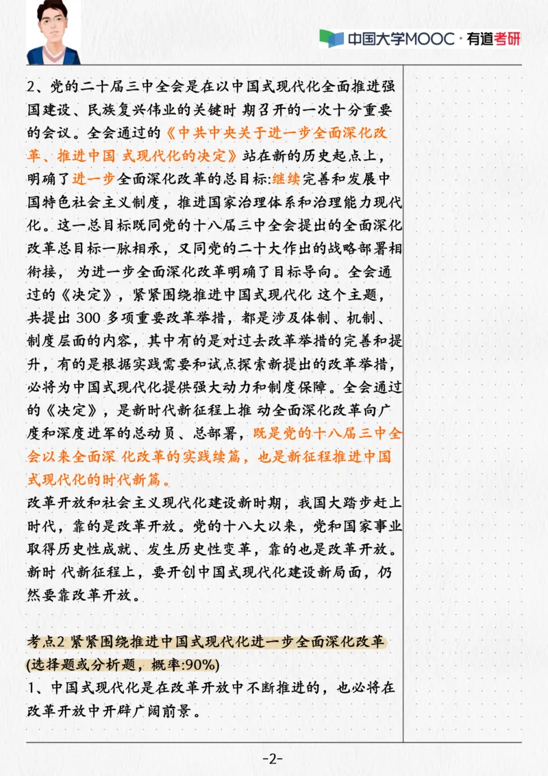 01.当代01课堂笔记_2026考公资料_（49）政治理论合集_政治理论合集_2025考研政治_04.米鹏_03.精讲_05.当代必学考点精讲（米鹏）_00.课堂笔记