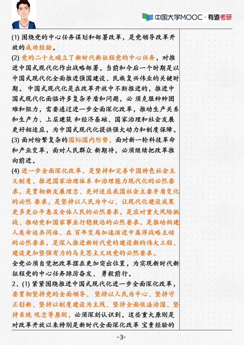 01.当代01课堂笔记_2026考公资料_（49）政治理论合集_政治理论合集_2025考研政治_04.米鹏_03.精讲_05.当代必学考点精讲（米鹏）_00.课堂笔记