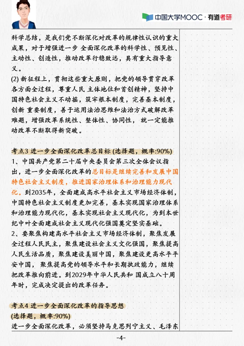 01.当代01课堂笔记_2026考公资料_（49）政治理论合集_政治理论合集_2025考研政治_04.米鹏_03.精讲_05.当代必学考点精讲（米鹏）_00.课堂笔记