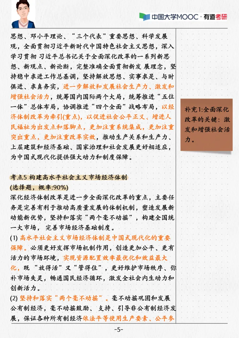 01.当代01课堂笔记_2026考公资料_（49）政治理论合集_政治理论合集_2025考研政治_04.米鹏_03.精讲_05.当代必学考点精讲（米鹏）_00.课堂笔记