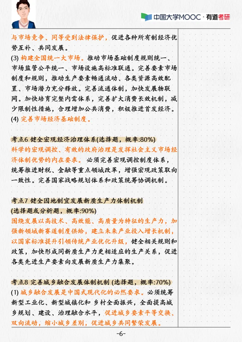 01.当代01课堂笔记_2026考公资料_（49）政治理论合集_政治理论合集_2025考研政治_04.米鹏_03.精讲_05.当代必学考点精讲（米鹏）_00.课堂笔记