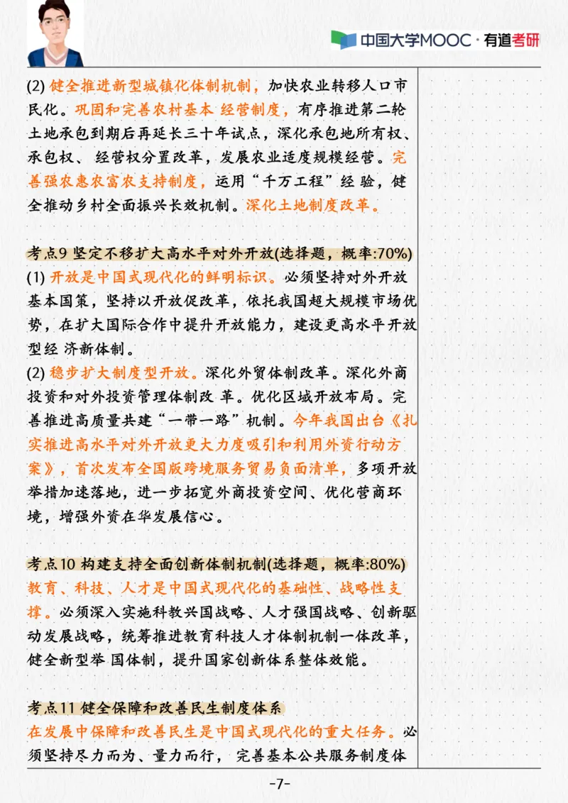 01.当代01课堂笔记_2026考公资料_（49）政治理论合集_政治理论合集_2025考研政治_04.米鹏_03.精讲_05.当代必学考点精讲（米鹏）_00.课堂笔记