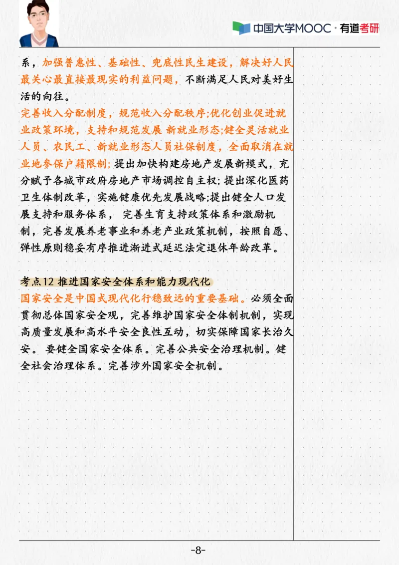 01.当代01课堂笔记_2026考公资料_（49）政治理论合集_政治理论合集_2025考研政治_04.米鹏_03.精讲_05.当代必学考点精讲（米鹏）_00.课堂笔记