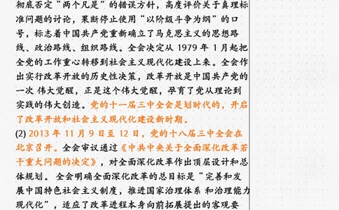01.当代01课堂笔记_2026考公资料_（49）政治理论合集_政治理论合集_2025考研政治_04.米鹏_03.精讲_05.当代必学考点精讲（米鹏）_00.课堂笔记