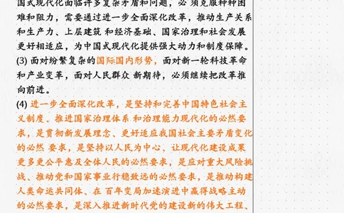 01.当代01课堂笔记_2026考公资料_（49）政治理论合集_政治理论合集_2025考研政治_04.米鹏_03.精讲_05.当代必学考点精讲（米鹏）_00.课堂笔记