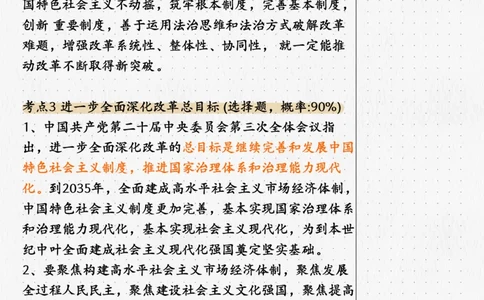 01.当代01课堂笔记_2026考公资料_（49）政治理论合集_政治理论合集_2025考研政治_04.米鹏_03.精讲_05.当代必学考点精讲（米鹏）_00.课堂笔记