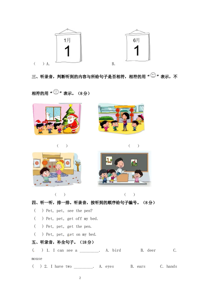 北京课改版一年级上册英语unit6单元试卷_一年级上下册资料_小学一年级学习资料-25年更新版_1-05、小学一年级英语上册_北京课改版_单元测试卷