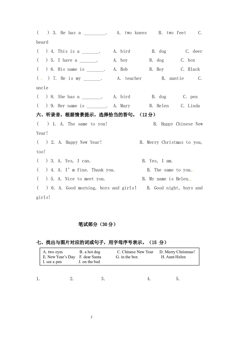 北京课改版一年级上册英语unit6单元试卷_一年级上下册资料_小学一年级学习资料-25年更新版_1-05、小学一年级英语上册_北京课改版_单元测试卷