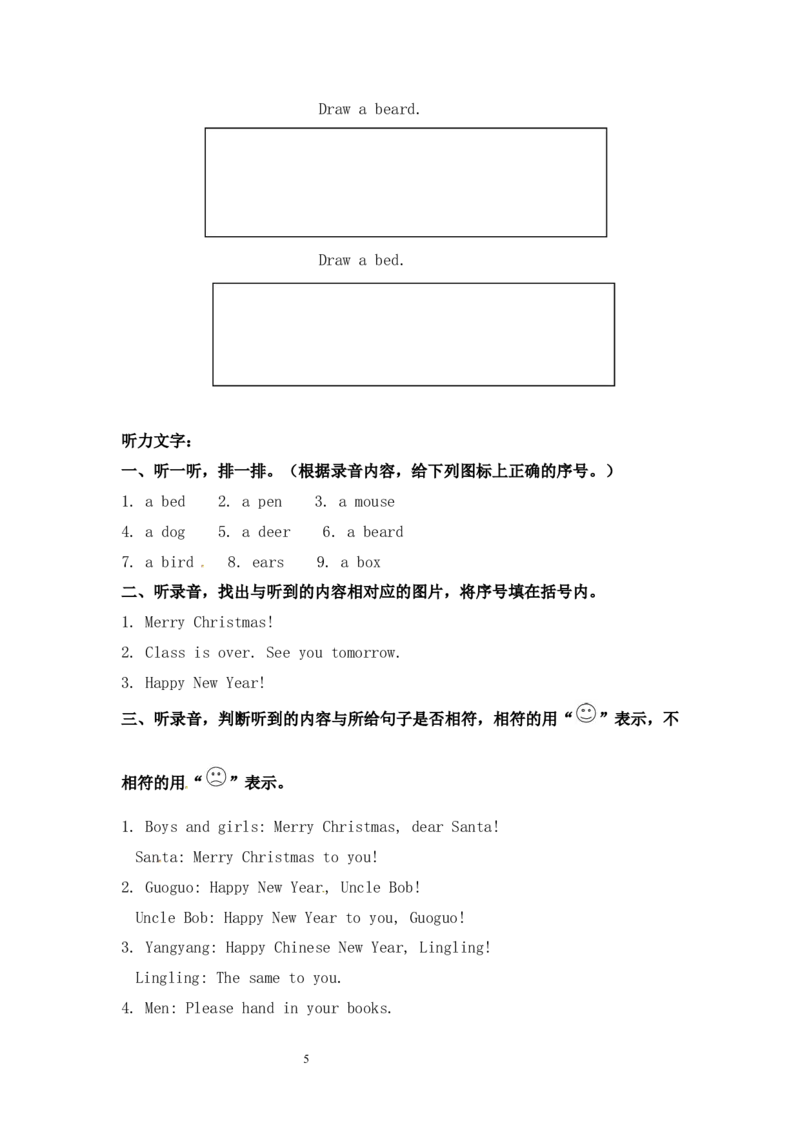 北京课改版一年级上册英语unit6单元试卷_一年级上下册资料_小学一年级学习资料-25年更新版_1-05、小学一年级英语上册_北京课改版_单元测试卷