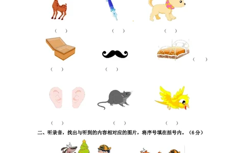 北京课改版一年级上册英语unit6单元试卷_一年级上下册资料_小学一年级学习资料-25年更新版_1-05、小学一年级英语上册_北京课改版_单元测试卷