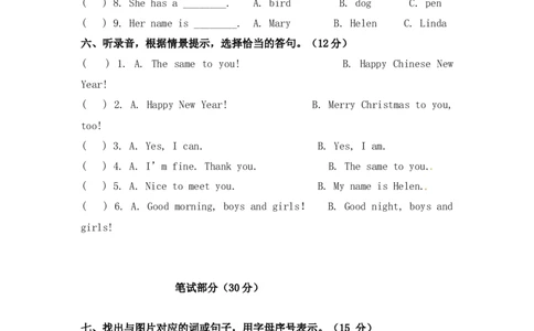 北京课改版一年级上册英语unit6单元试卷_一年级上下册资料_小学一年级学习资料-25年更新版_1-05、小学一年级英语上册_北京课改版_单元测试卷
