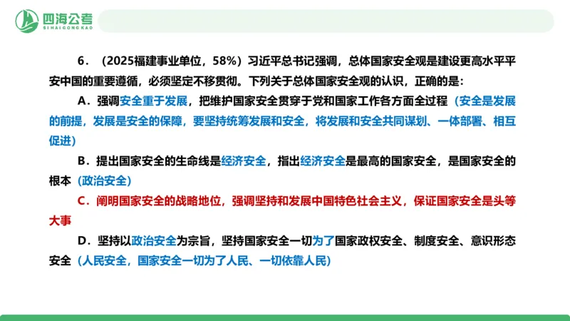 四海政治理论与常识-国考一期套题5(1)_2026考公资料_（01）花生十三_02套题班2026年花生十三行测申论套题一期_行测（课程解析）⭐⭐⭐_政治常识课件