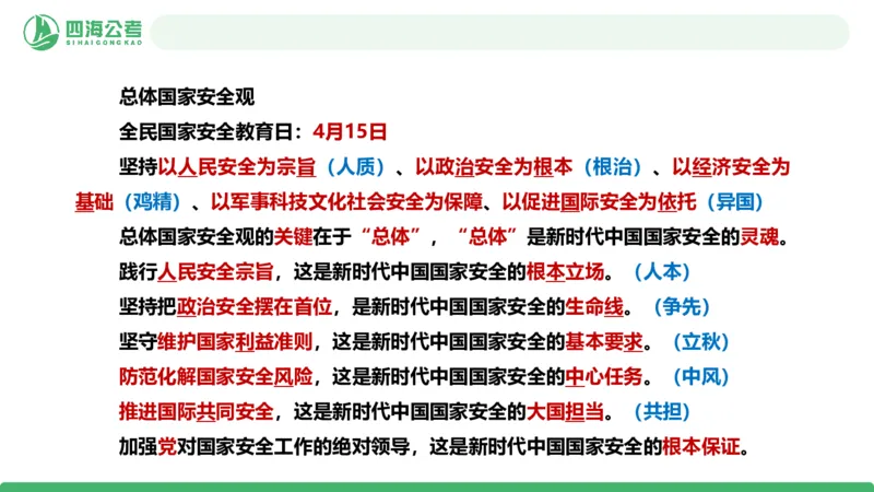 四海政治理论与常识-国考一期套题5(1)_2026考公资料_（01）花生十三_02套题班2026年花生十三行测申论套题一期_行测（课程解析）⭐⭐⭐_政治常识课件