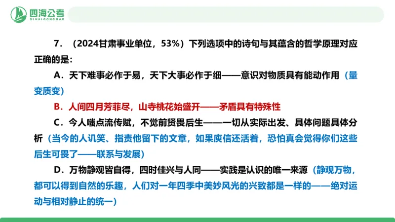 四海政治理论与常识-国考一期套题5(1)_2026考公资料_（01）花生十三_02套题班2026年花生十三行测申论套题一期_行测（课程解析）⭐⭐⭐_政治常识课件