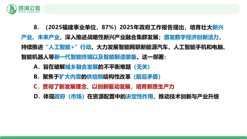 四海政治理论与常识-国考一期套题5(1)_2026考公资料_（01）花生十三_02套题班2026年花生十三行测申论套题一期_行测（课程解析）⭐⭐⭐_政治常识课件