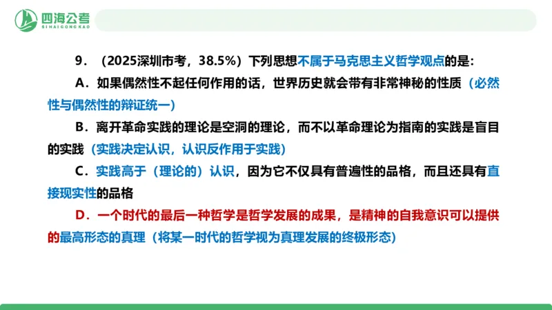四海政治理论与常识-国考一期套题5(1)_2026考公资料_（01）花生十三_02套题班2026年花生十三行测申论套题一期_行测（课程解析）⭐⭐⭐_政治常识课件