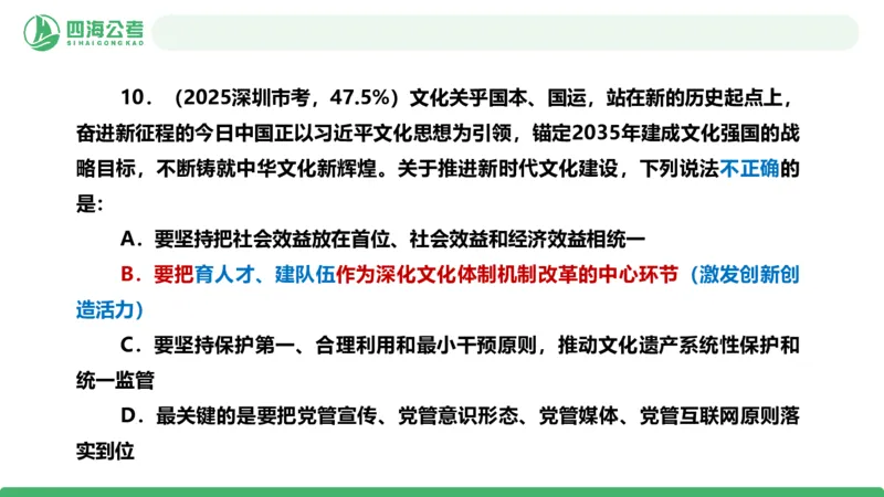 四海政治理论与常识-国考一期套题5(1)_2026考公资料_（01）花生十三_02套题班2026年花生十三行测申论套题一期_行测（课程解析）⭐⭐⭐_政治常识课件