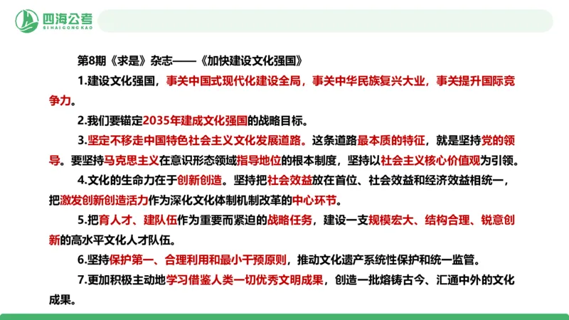 四海政治理论与常识-国考一期套题5(1)_2026考公资料_（01）花生十三_02套题班2026年花生十三行测申论套题一期_行测（课程解析）⭐⭐⭐_政治常识课件