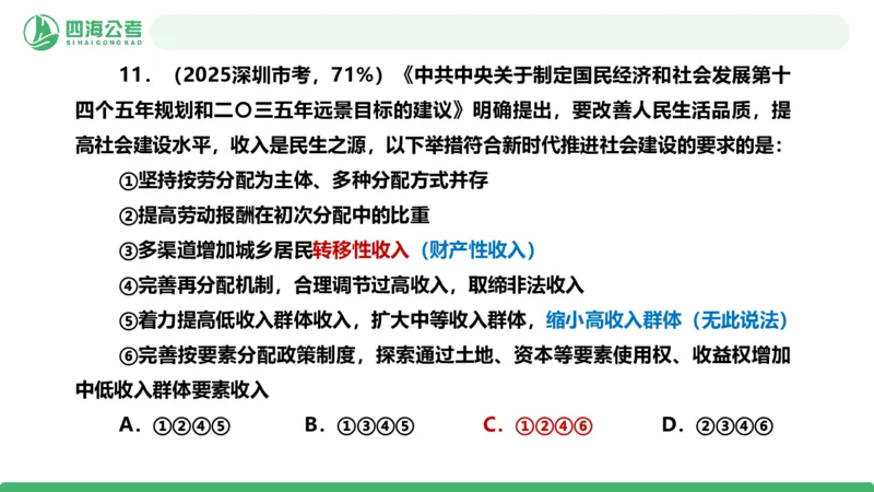 四海政治理论与常识-国考一期套题5(1)_2026考公资料_（01）花生十三_02套题班2026年花生十三行测申论套题一期_行测（课程解析）⭐⭐⭐_政治常识课件