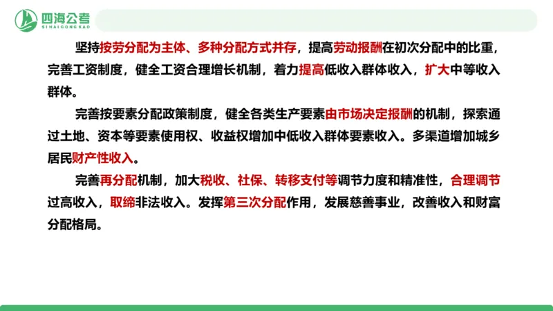 四海政治理论与常识-国考一期套题5(1)_2026考公资料_（01）花生十三_02套题班2026年花生十三行测申论套题一期_行测（课程解析）⭐⭐⭐_政治常识课件