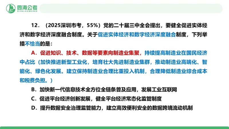 四海政治理论与常识-国考一期套题5(1)_2026考公资料_（01）花生十三_02套题班2026年花生十三行测申论套题一期_行测（课程解析）⭐⭐⭐_政治常识课件