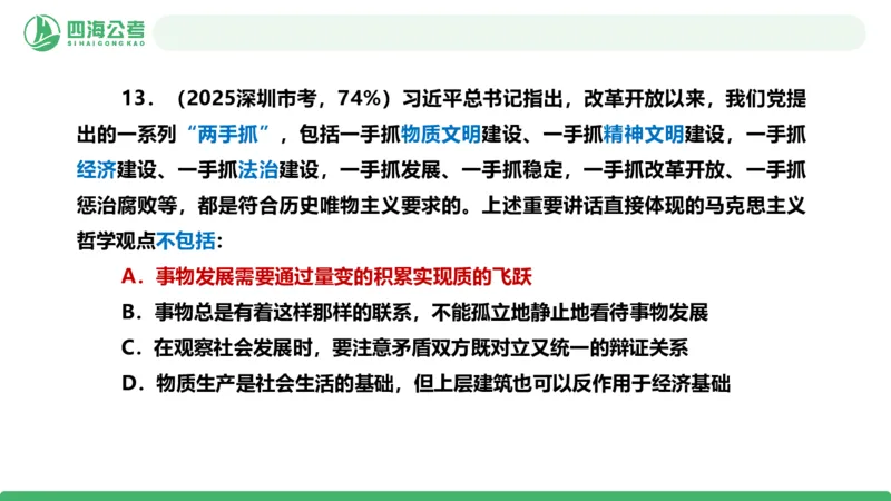四海政治理论与常识-国考一期套题5(1)_2026考公资料_（01）花生十三_02套题班2026年花生十三行测申论套题一期_行测（课程解析）⭐⭐⭐_政治常识课件