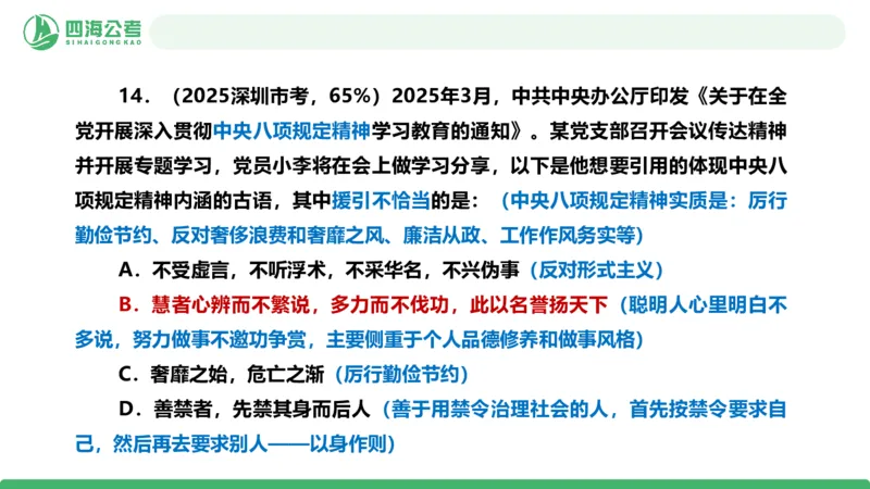 四海政治理论与常识-国考一期套题5(1)_2026考公资料_（01）花生十三_02套题班2026年花生十三行测申论套题一期_行测（课程解析）⭐⭐⭐_政治常识课件