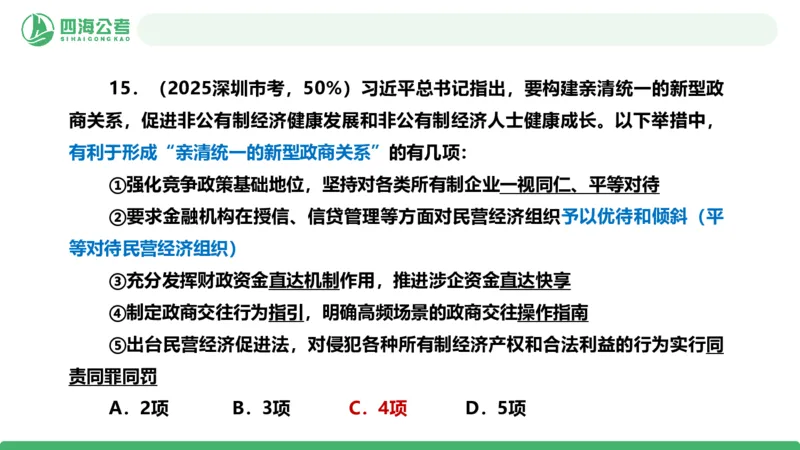 四海政治理论与常识-国考一期套题5(1)_2026考公资料_（01）花生十三_02套题班2026年花生十三行测申论套题一期_行测（课程解析）⭐⭐⭐_政治常识课件
