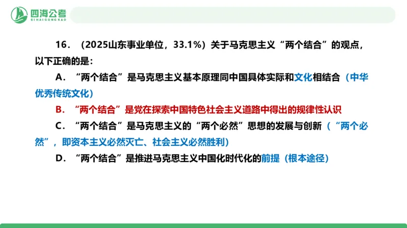 四海政治理论与常识-国考一期套题5(1)_2026考公资料_（01）花生十三_02套题班2026年花生十三行测申论套题一期_行测（课程解析）⭐⭐⭐_政治常识课件
